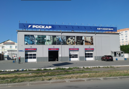 Станция технического обслуживания автомобилей "Роскар"